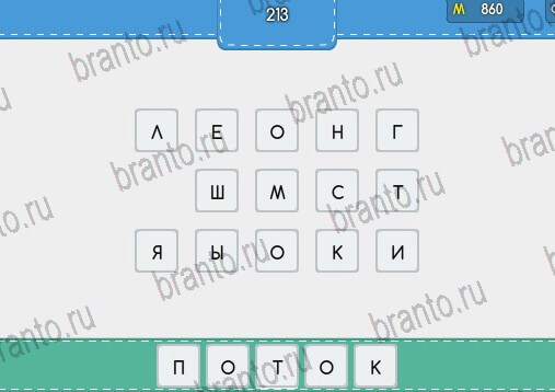 Решения на игру Угадайка Уровень 213