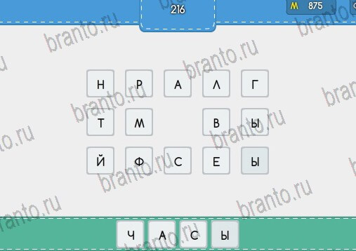 ответы на игру в одноклассниках Угадайка Уровень 216
