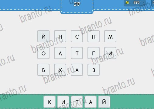 Угадайка подсказки в контакте Уровень 219