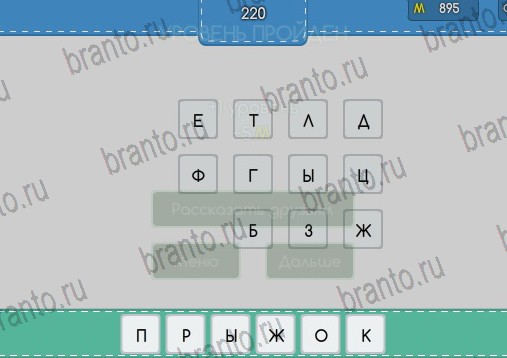 Угадайка подсказки в контакте Уровень 220