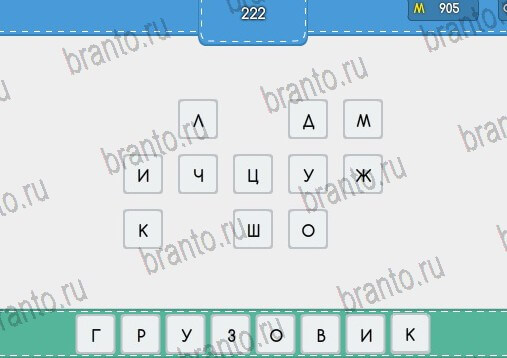 Угадайка решения Уровень 222