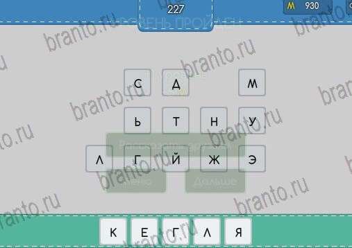 Игра Угадайка ответы Уровень 227