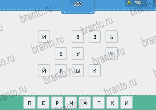 Игра Угадайка подсказки Уровень 228