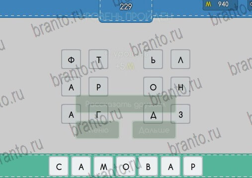игра Угадайка помощь ВК Уровень 229