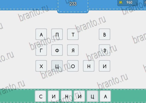 Угадайка игра ответы Уровень 233