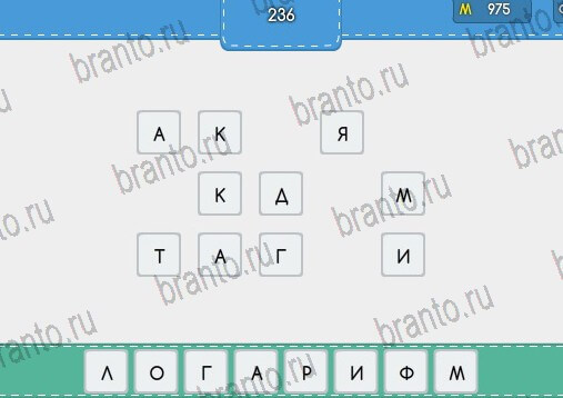 Угадайка ответы в картинках Уровень 236