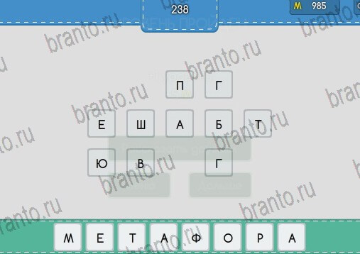 Игра Угадайка подсказки Уровень 238