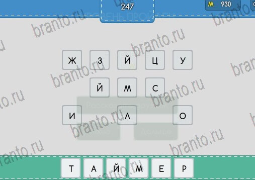 Угадайка игра ответы в одноклассниках Уровень 247
