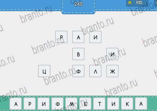 Угадайка ответы Уровень 248