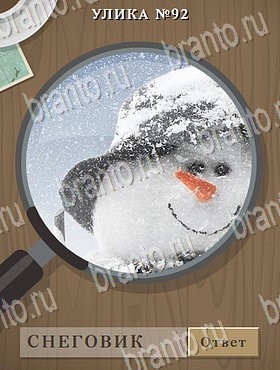 Улика ВК ответ на Уровень 92