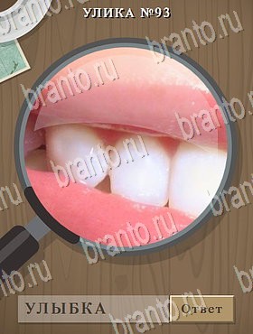 Улика Одноклассники подсказки Уровень 93