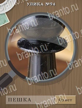 Одноклассники Улика ответ на Уровень 94