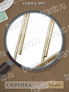 Улика ответы на все задания Уровень 97