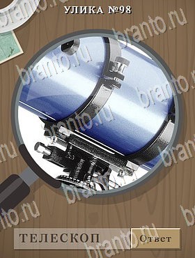 Улика Одноклассники найти ответы Уровень 98