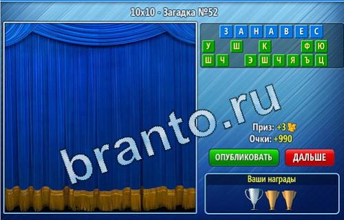 Подсказки на игру Уменьшайка Уровень 52