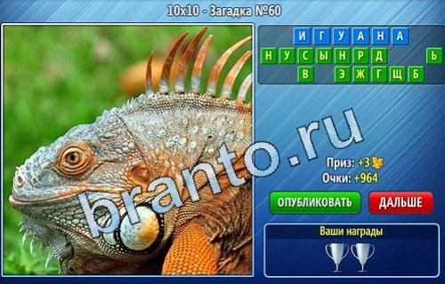 Уменьшайка помощь Уровень 60