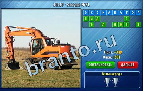 решебник на игру Уменьшайка Уровень 61