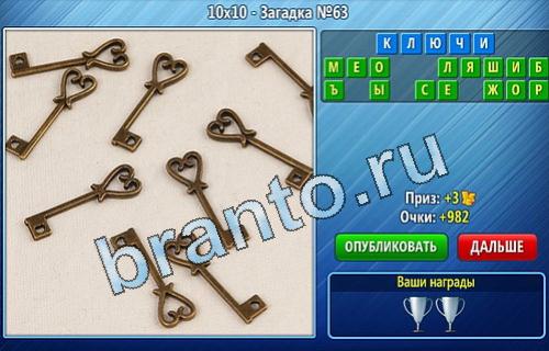 Уменьшайка игра ответы Уровень 63