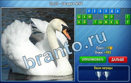 Уменьшайка игра подсказки Уровень 64