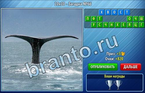 Уменьшайка ответы в картинках Уровень 66