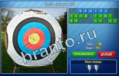 Игра Уменьшайка ответы Уровень 67