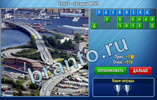 игра Уменьшайка помощь Уровень 69