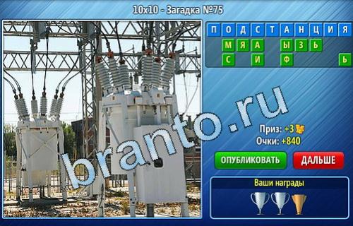 ответы Уменьшайка Уровень 75