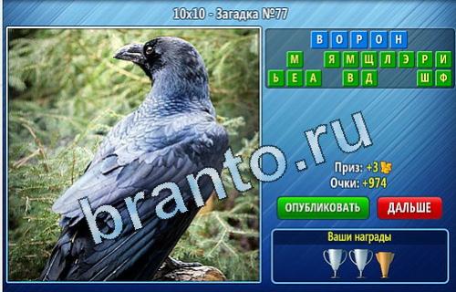 ответы для игры Уменьшайка Уровень 77