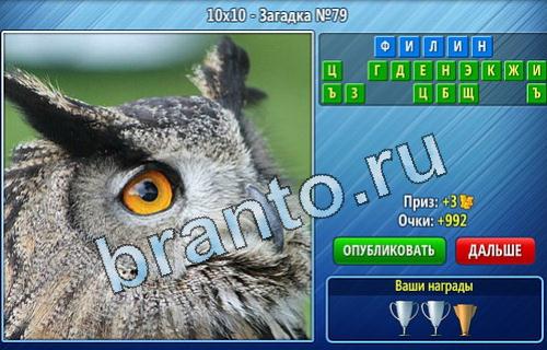 Уменьшайка игра ответы Уровень 79