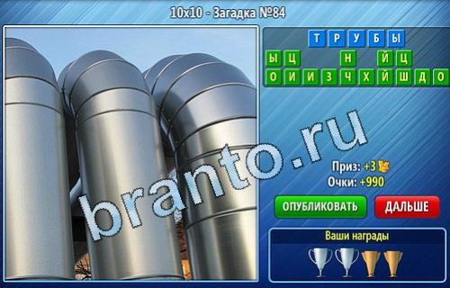 ответы на игру Уменьшайка Уровень 84