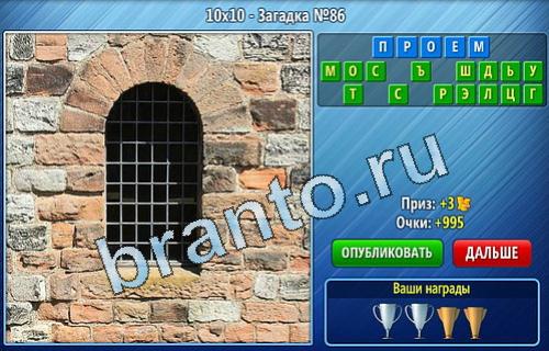 ответы на игру Уменьшайка Уровень 86