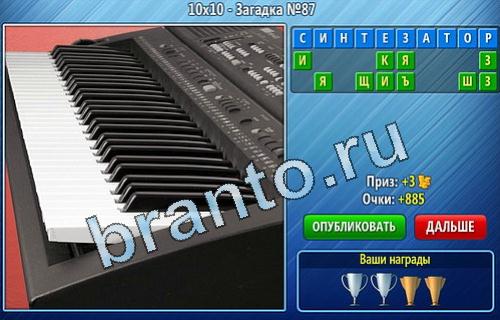 ответы на игру Уменьшайка Уровень 87