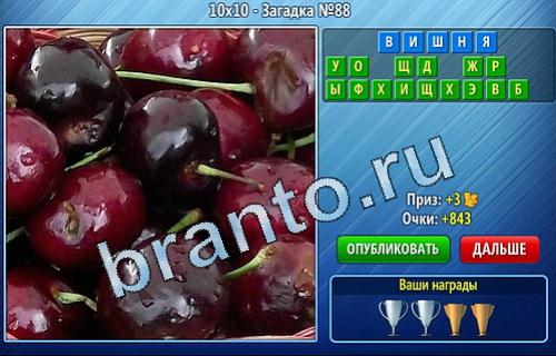 ответы на игру Уменьшайка Уровень 88