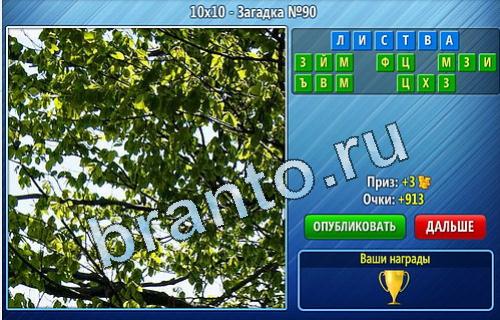 видповиди на игру Уменьшайка Уровень 90