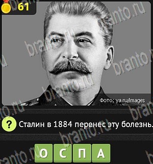 Уникум ответы Уровень 61