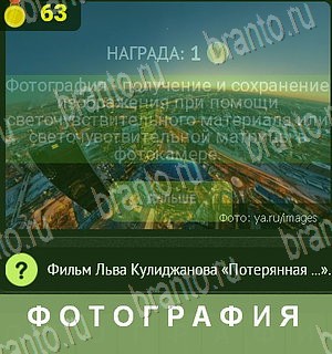 Уникум Одноклассники подсказки Уровень 63