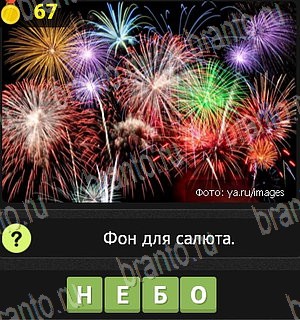 Уникум ответы на все задания Уровень 67