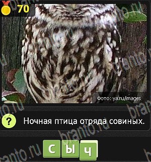 Уникум ответы Уровень 70