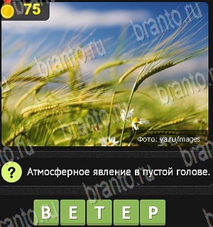 Уникум помощь Уровень 75