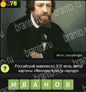 Уникум Одноклассники решения на игру Уровень 78