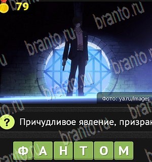Уникум все отгадки Одноклассники Уровень 79