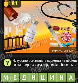 Уникум разгадки к игре Уровень 81