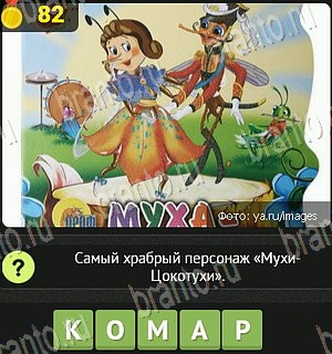 игра Уникум разгадки на все задания Уровень 82