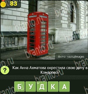 Уникум все ответы Уровень 83