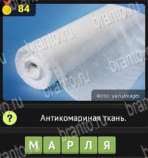 игра Уникум все ответы Уровень 84