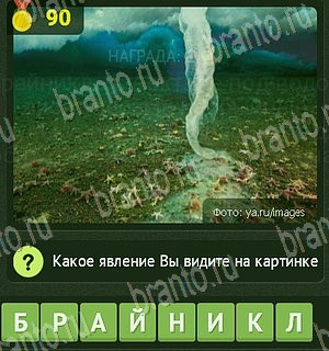 игра Уникум ответы Уровень 90