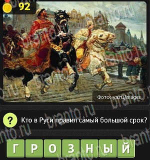 Уникум ВК ответ на Уровень 92