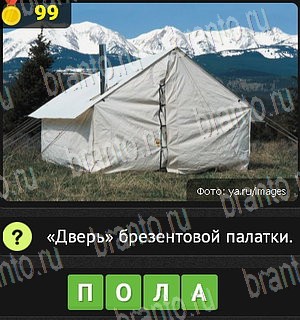 игра Уникум Одноклассники ответы Уровень 99