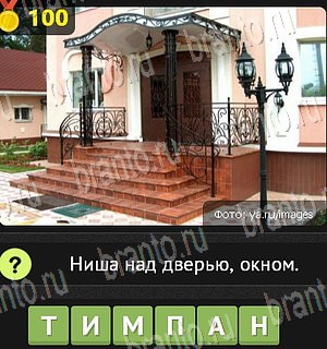 Уникум ответы Уровень 100