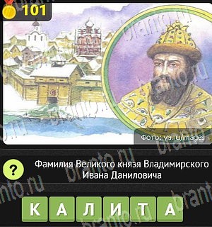 четыре фото 1 слово в Одноклассниках ответы Уровень 101